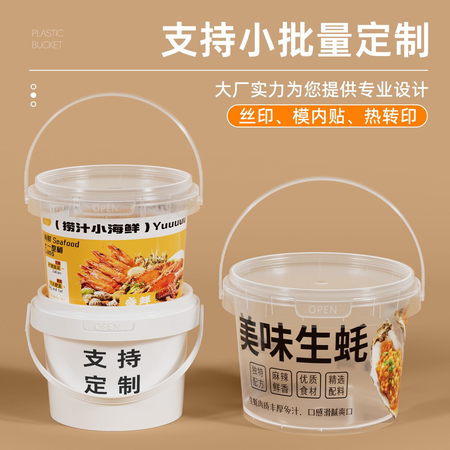 南京海鲜桶